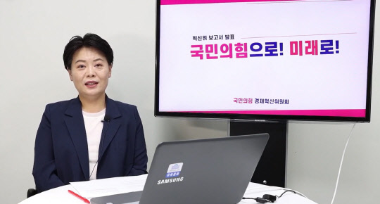 지난 2020년 9월 국민의힘 경제혁신위원회 위원장을 맡은 윤희숙 의원(서울 서초구갑·초선)이 혁신위 보고서 발표를 하고 있다.윤희숙 국회의원 페이스북 영상 갈무리